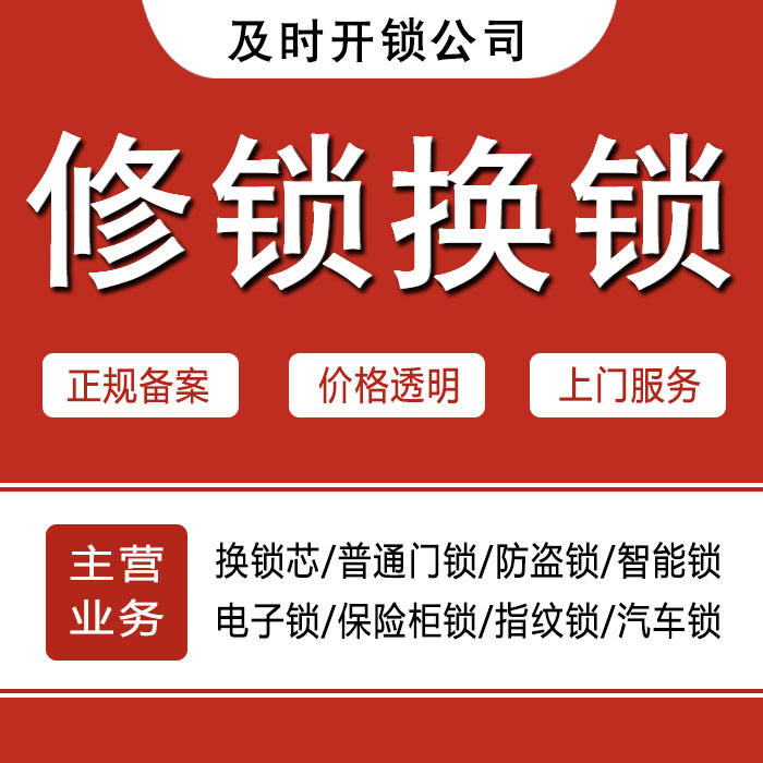 中山24小时上门 [开锁换锁修锁] 防盗门·保险柜·汽车锁